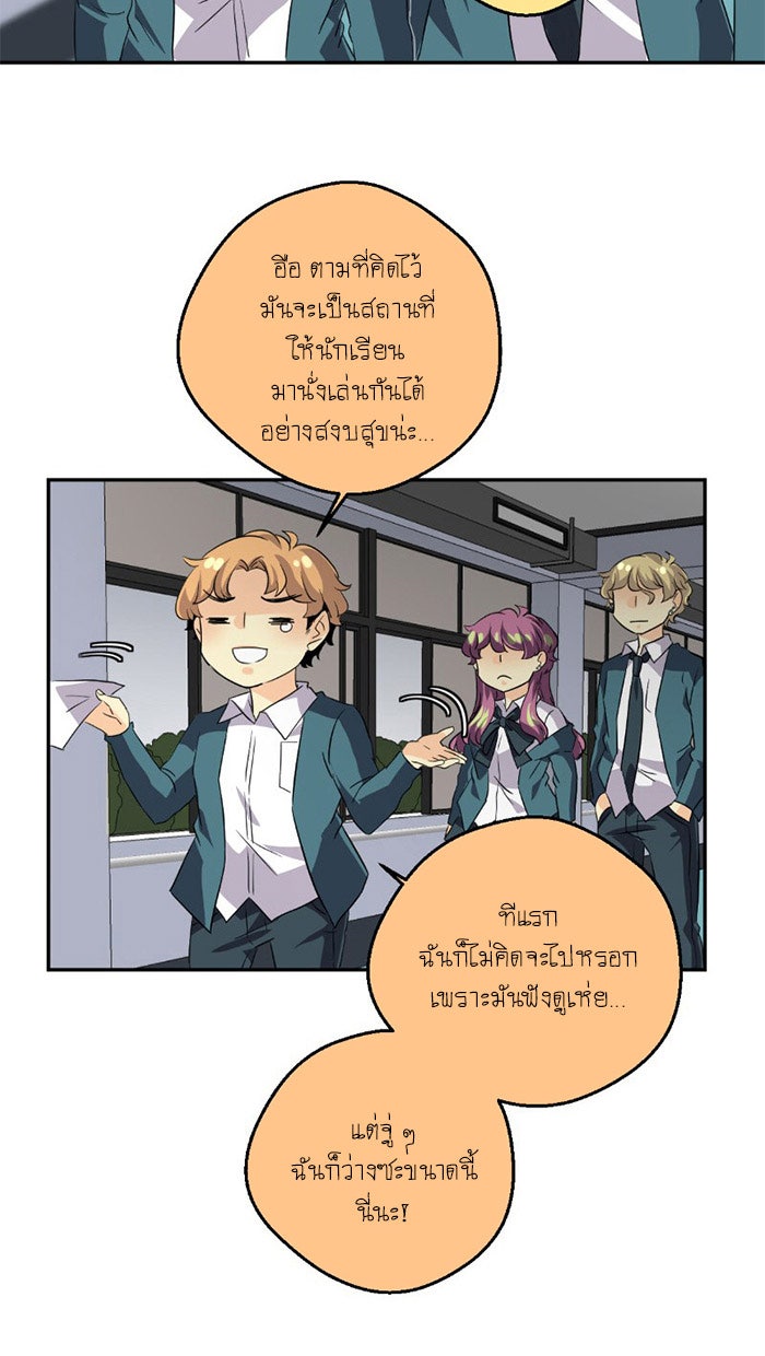 โรงเรียนเหนือมนุษย์ - หน้า 90