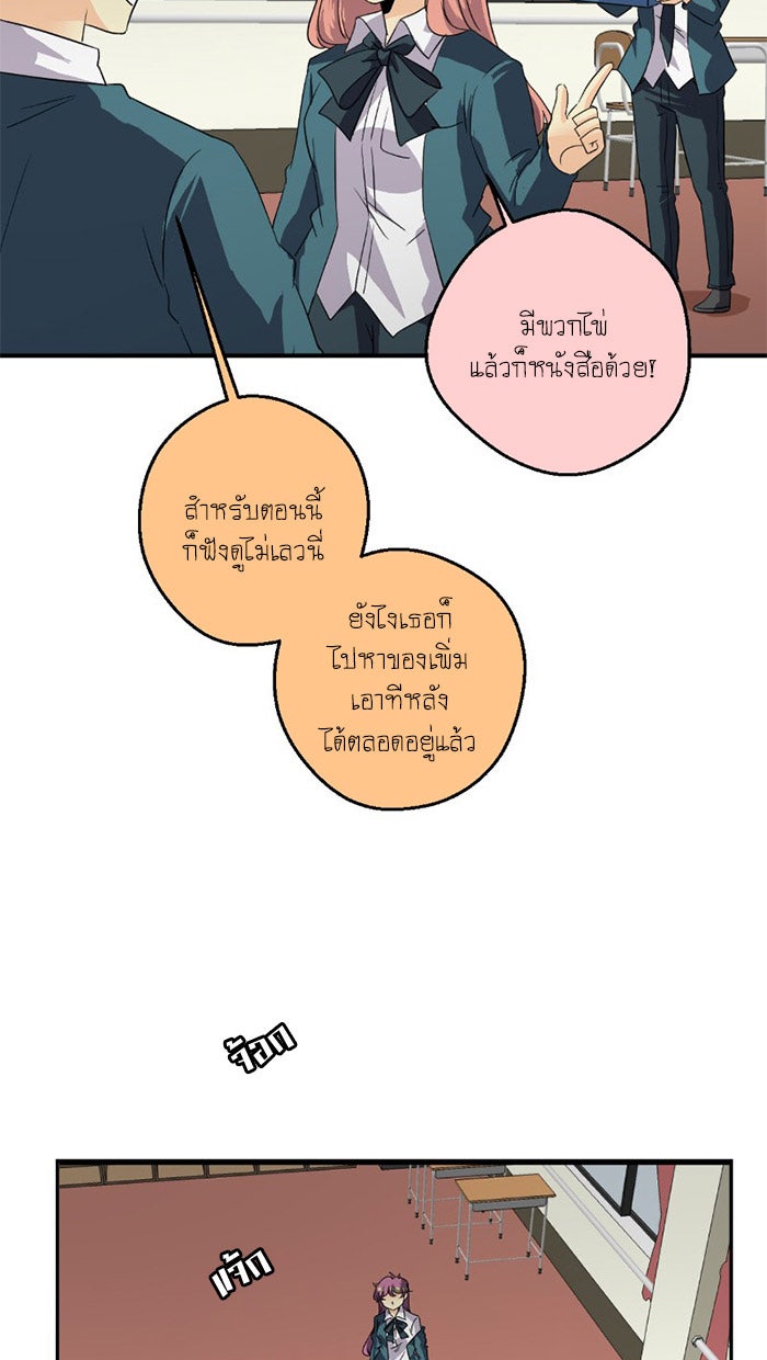 โรงเรียนเหนือมนุษย์ - หน้า 10