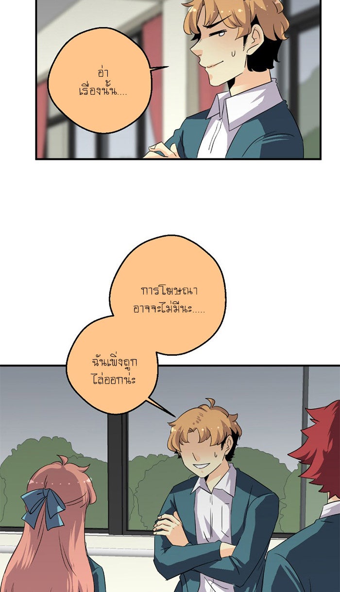 โรงเรียนเหนือมนุษย์ - หน้า 14