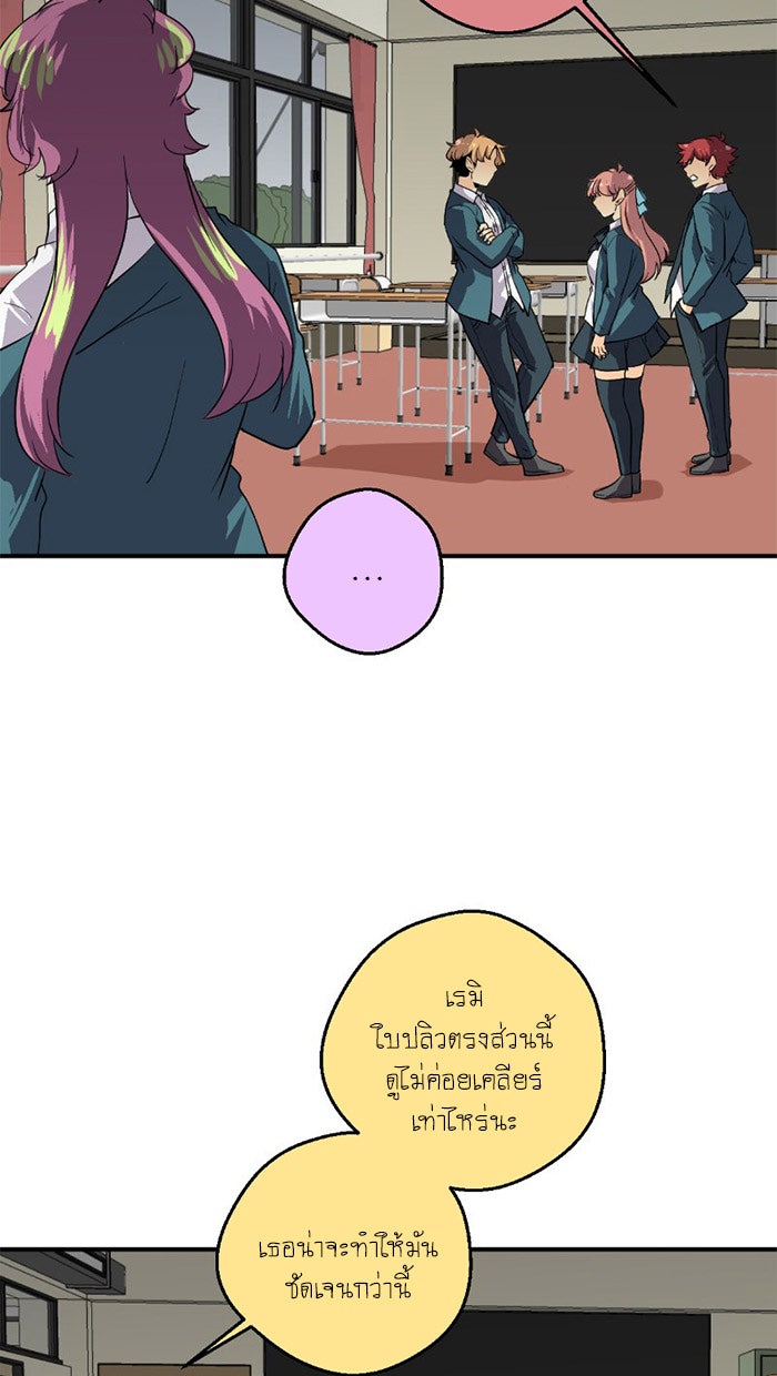 โรงเรียนเหนือมนุษย์ - หน้า 17