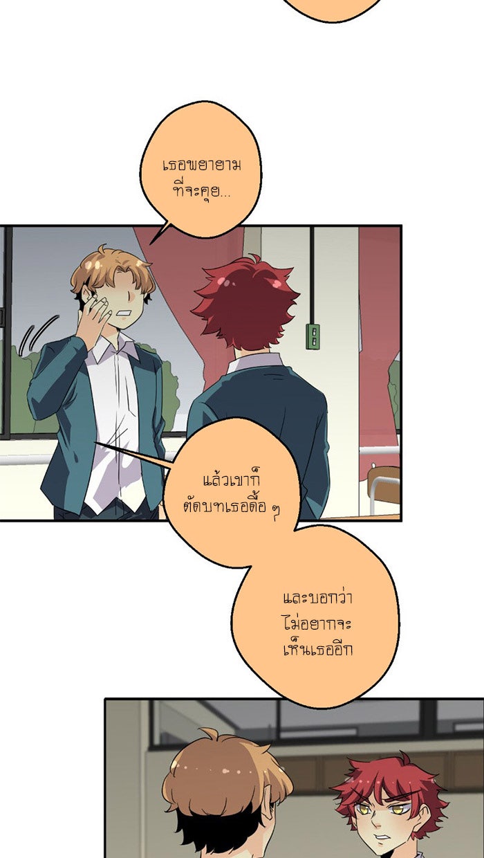 โรงเรียนเหนือมนุษย์ - หน้า 21
