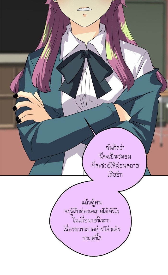 โรงเรียนเหนือมนุษย์ - หน้า 25