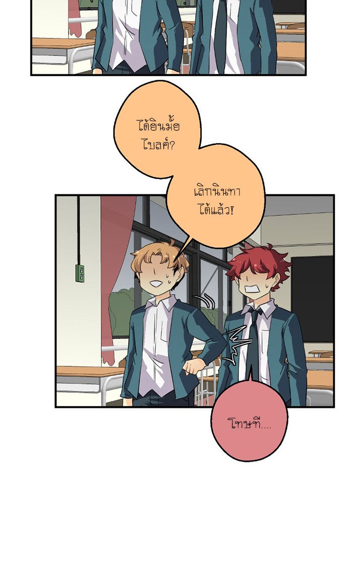 โรงเรียนเหนือมนุษย์ - หน้า 27