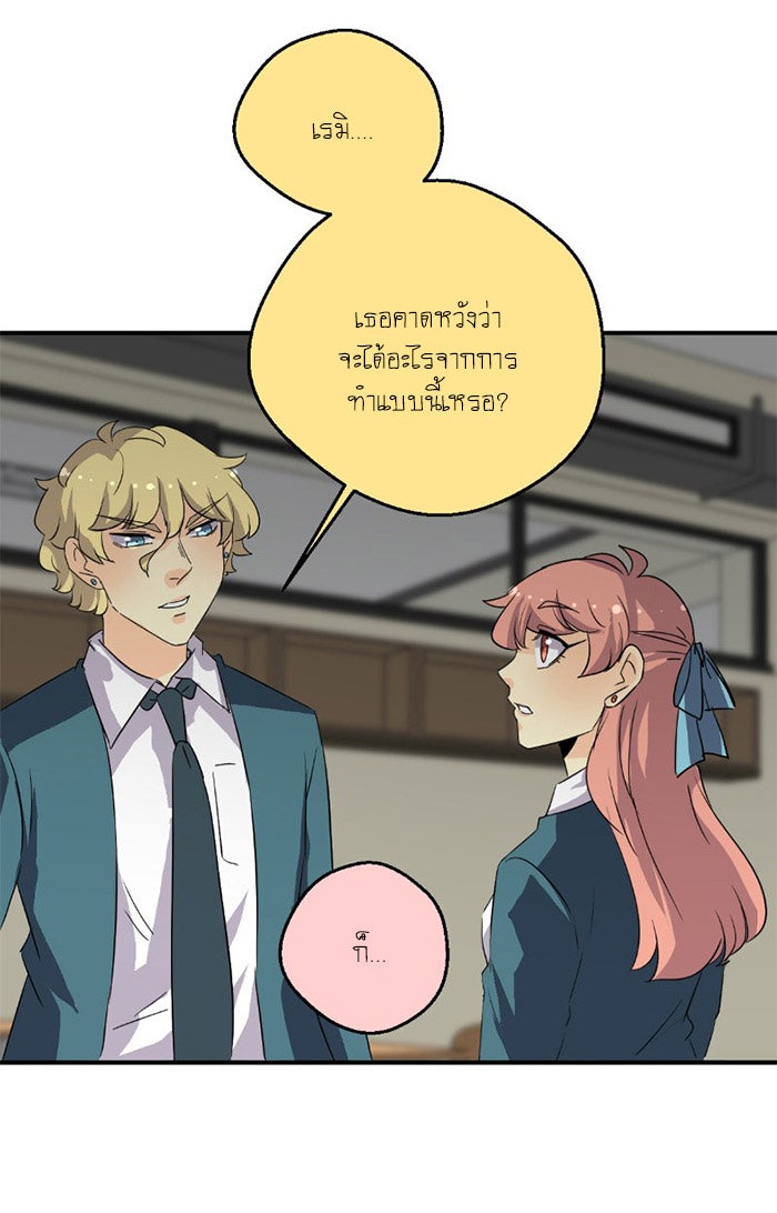 โรงเรียนเหนือมนุษย์ - หน้า 28
