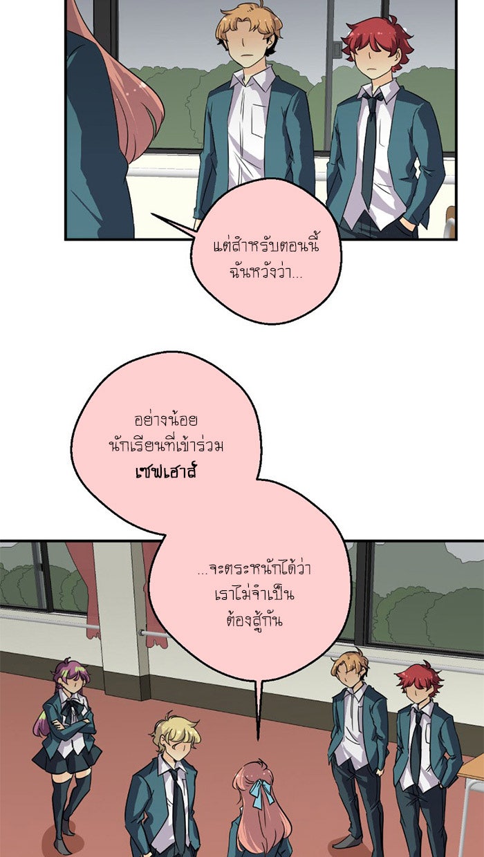 โรงเรียนเหนือมนุษย์ - หน้า 31