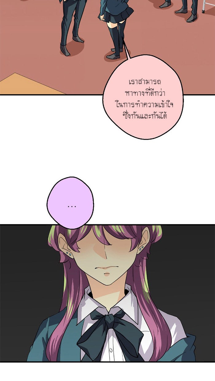 โรงเรียนเหนือมนุษย์ - หน้า 32
