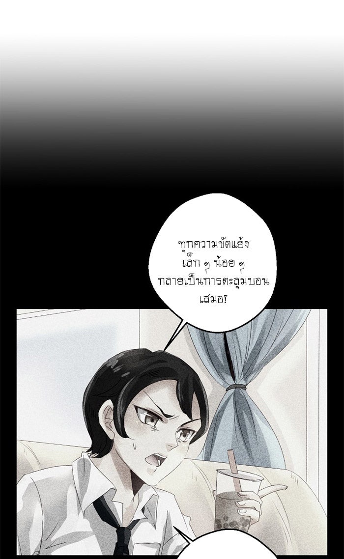 โรงเรียนเหนือมนุษย์ - หน้า 33