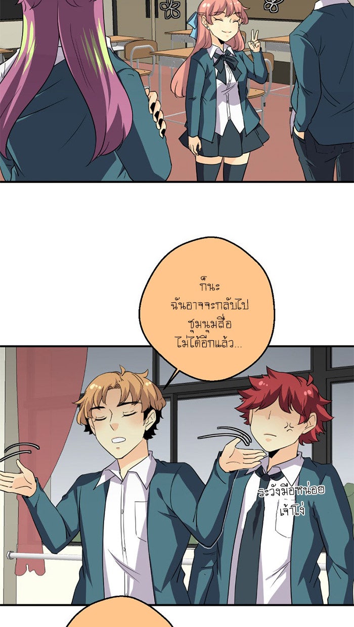 โรงเรียนเหนือมนุษย์ - หน้า 37