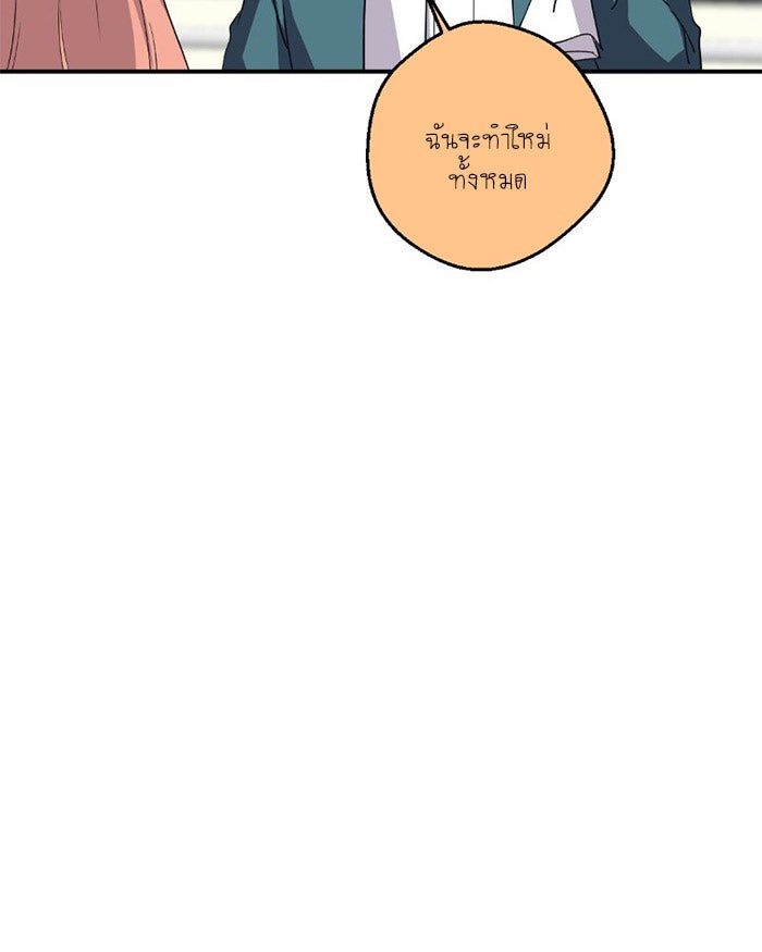 โรงเรียนเหนือมนุษย์ - หน้า 42