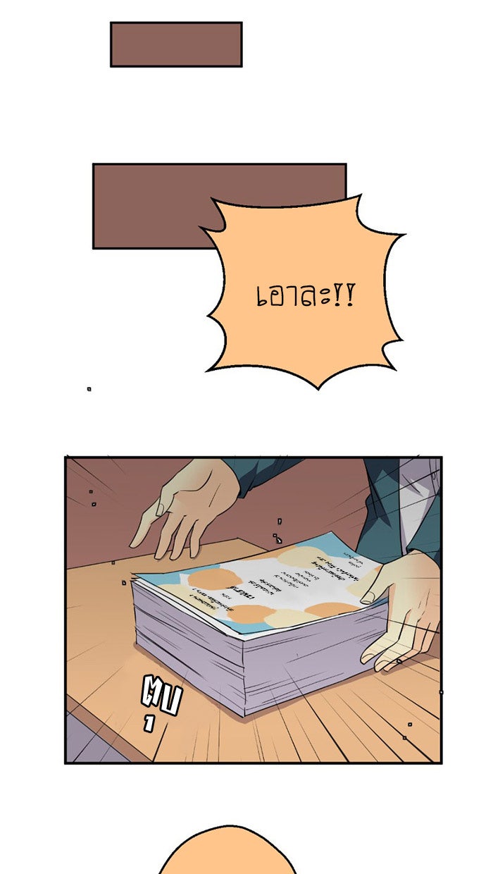 โรงเรียนเหนือมนุษย์ - หน้า 43