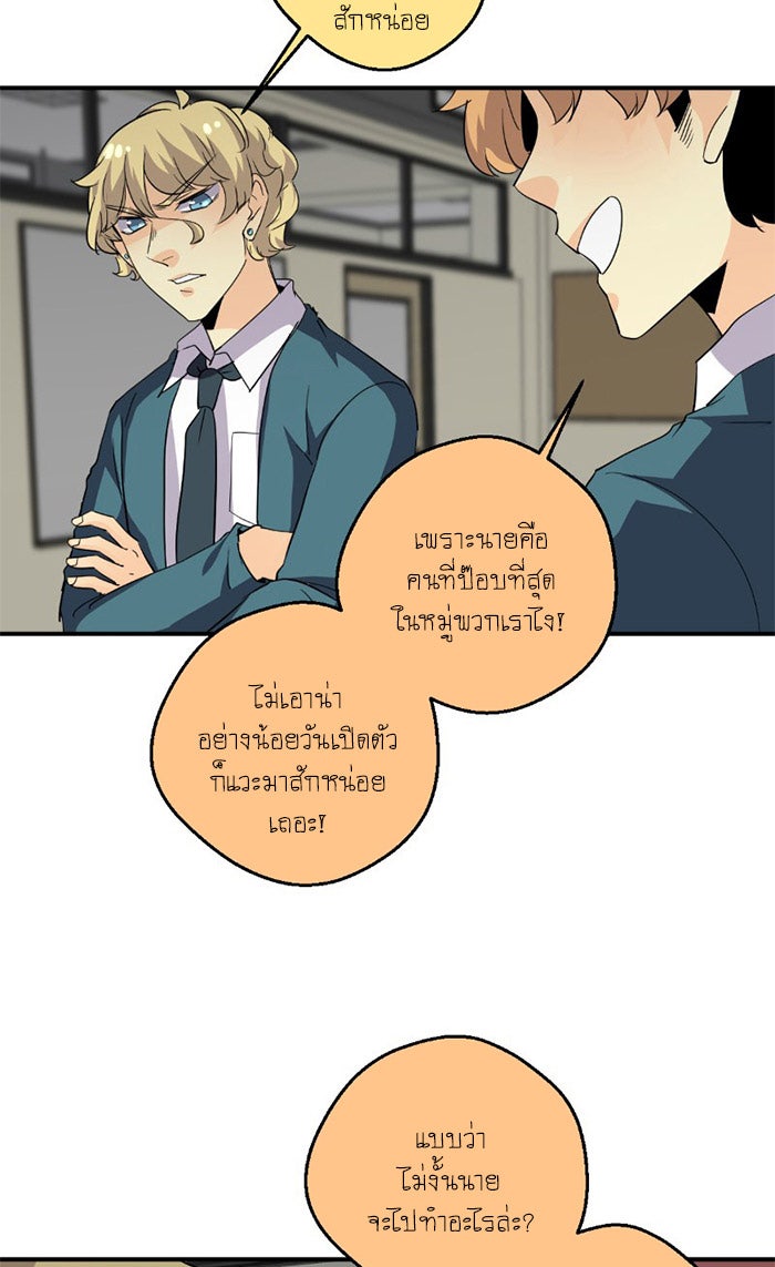 โรงเรียนเหนือมนุษย์ - หน้า 47