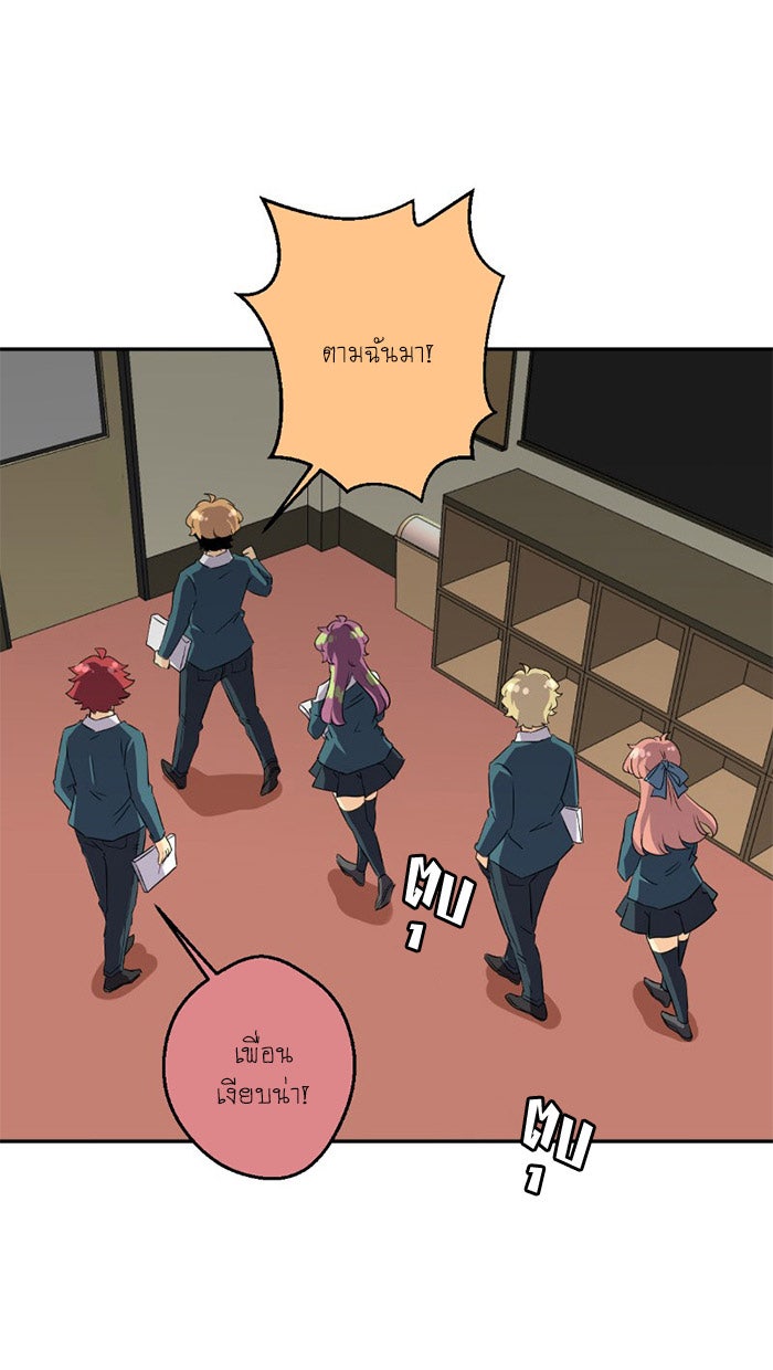 โรงเรียนเหนือมนุษย์ - หน้า 55