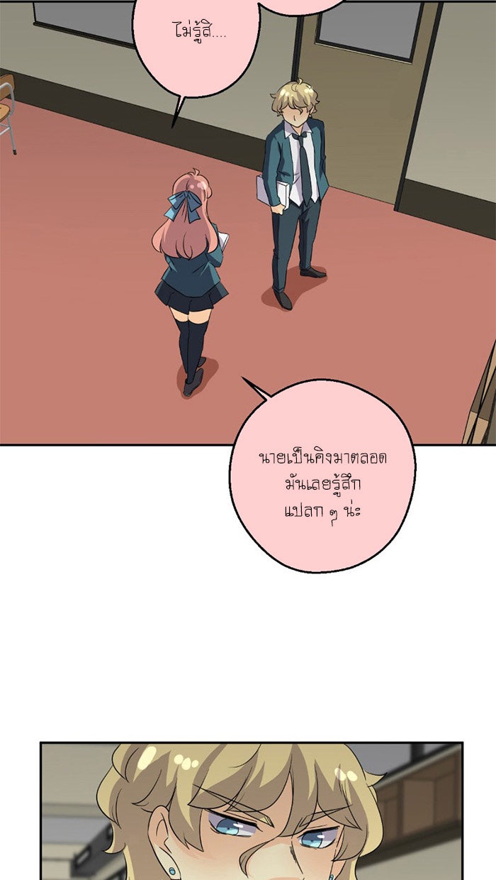 โรงเรียนเหนือมนุษย์ - หน้า 59