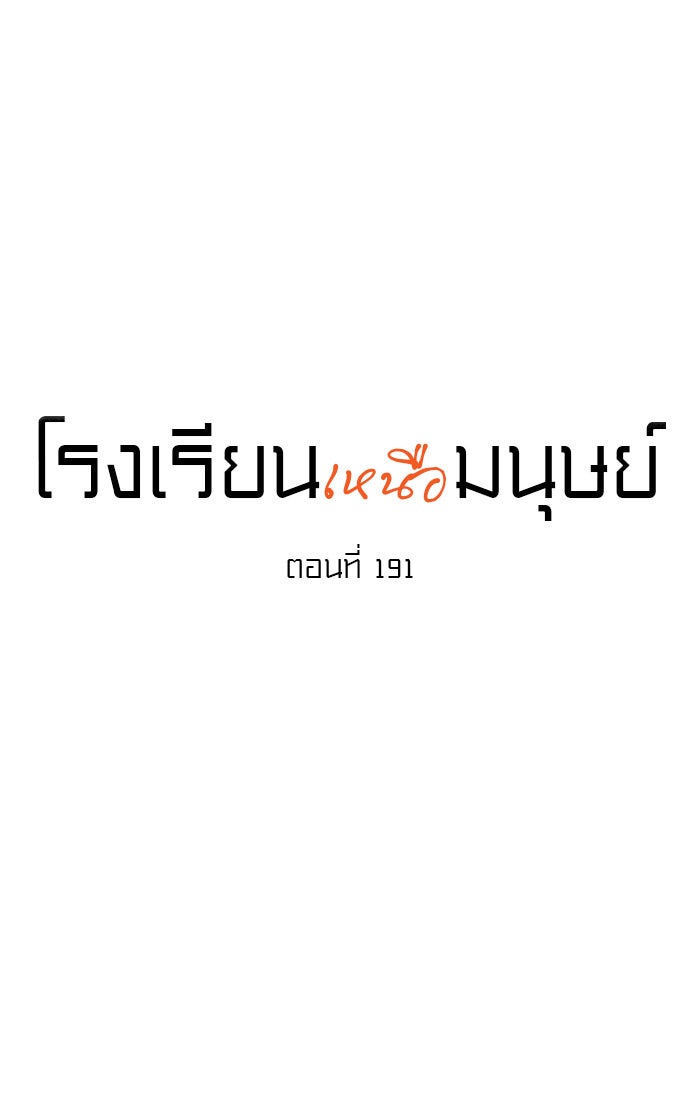 โรงเรียนเหนือมนุษย์ - หน้า 6