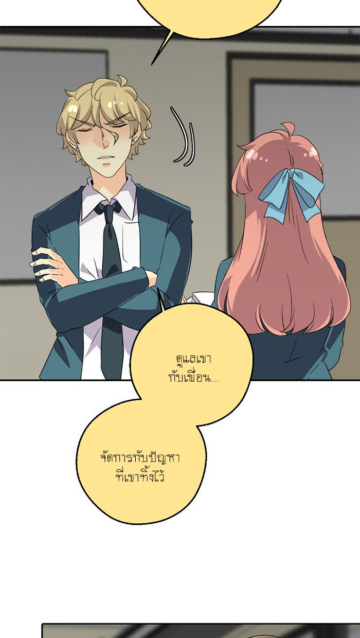โรงเรียนเหนือมนุษย์ - หน้า 62
