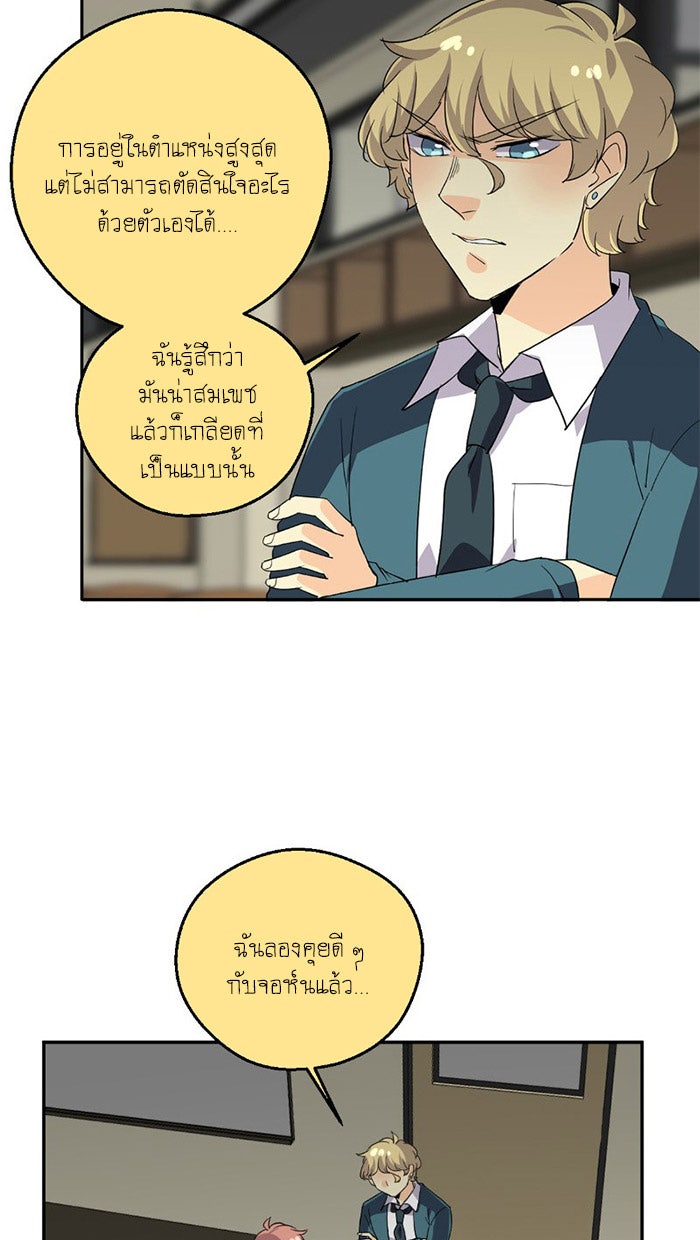 โรงเรียนเหนือมนุษย์ - หน้า 63