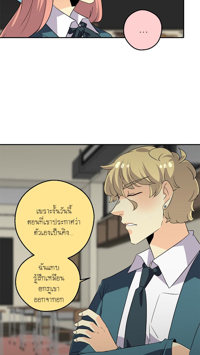 โรงเรียนเหนือมนุษย์ - หน้า 65