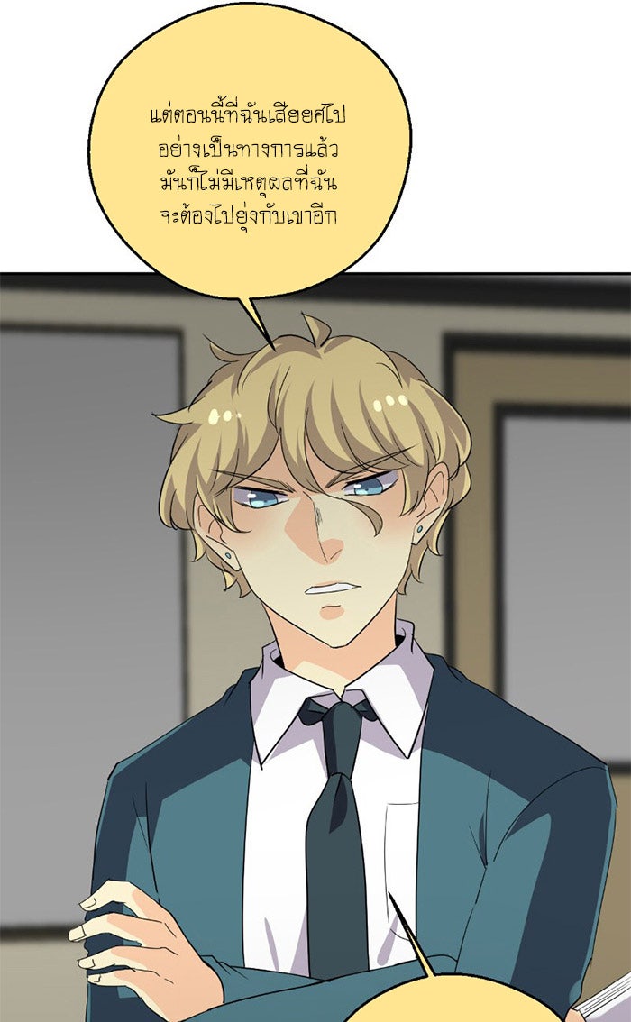 โรงเรียนเหนือมนุษย์ - หน้า 67