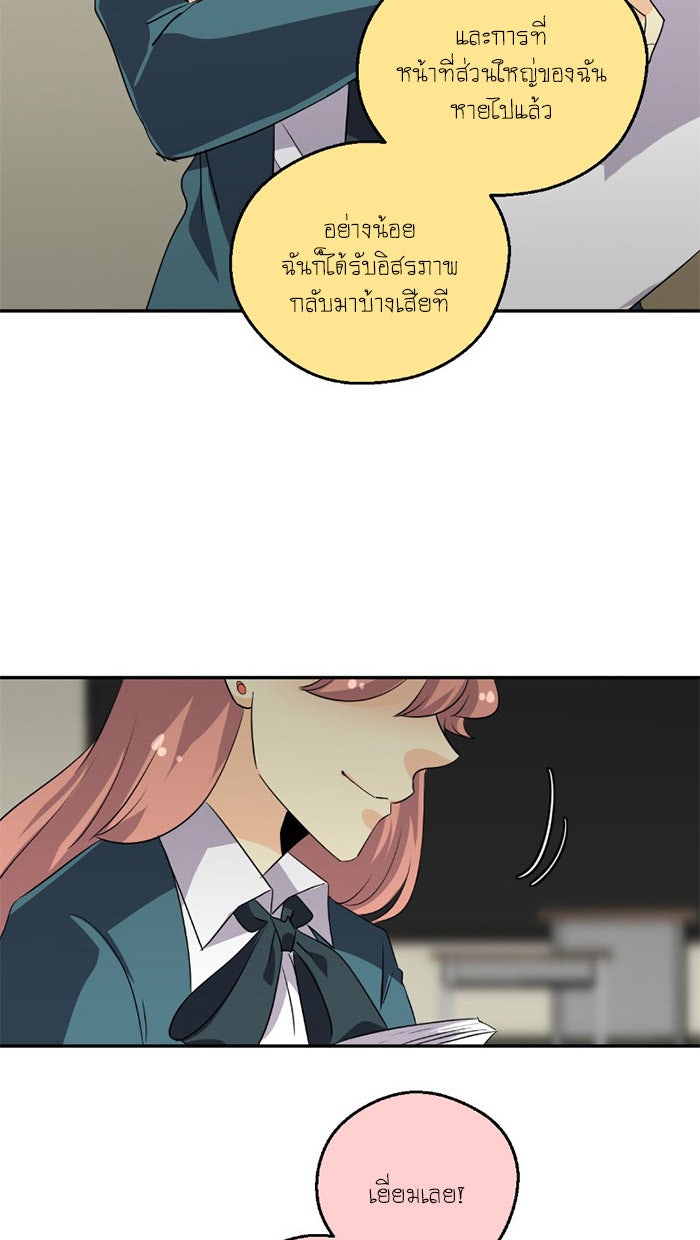 โรงเรียนเหนือมนุษย์ - หน้า 68