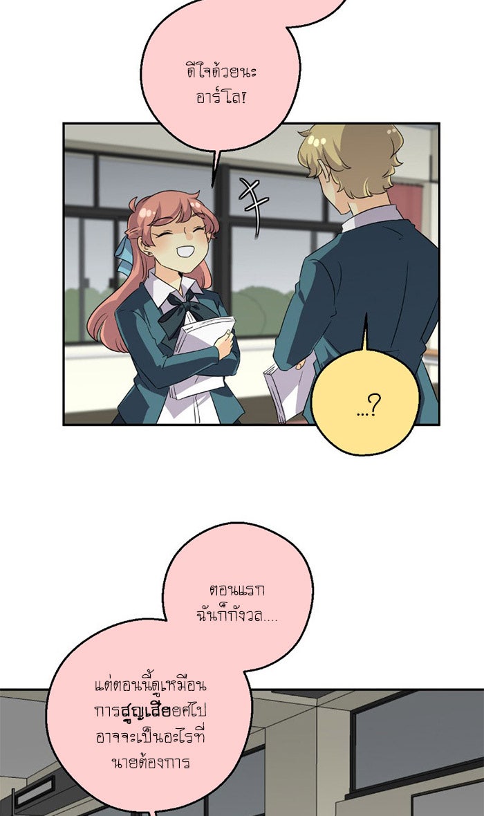 โรงเรียนเหนือมนุษย์ - หน้า 69