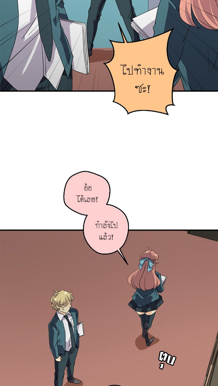 โรงเรียนเหนือมนุษย์ - หน้า 76