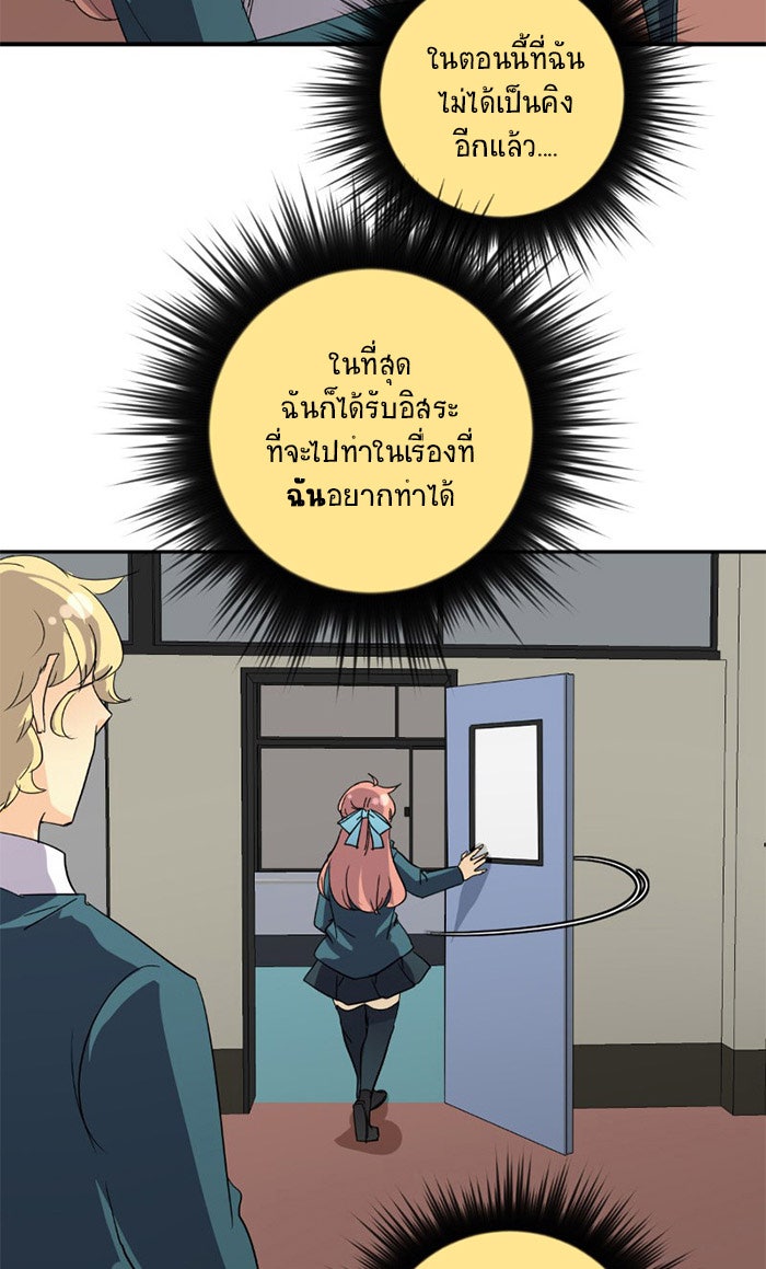 โรงเรียนเหนือมนุษย์ - หน้า 78