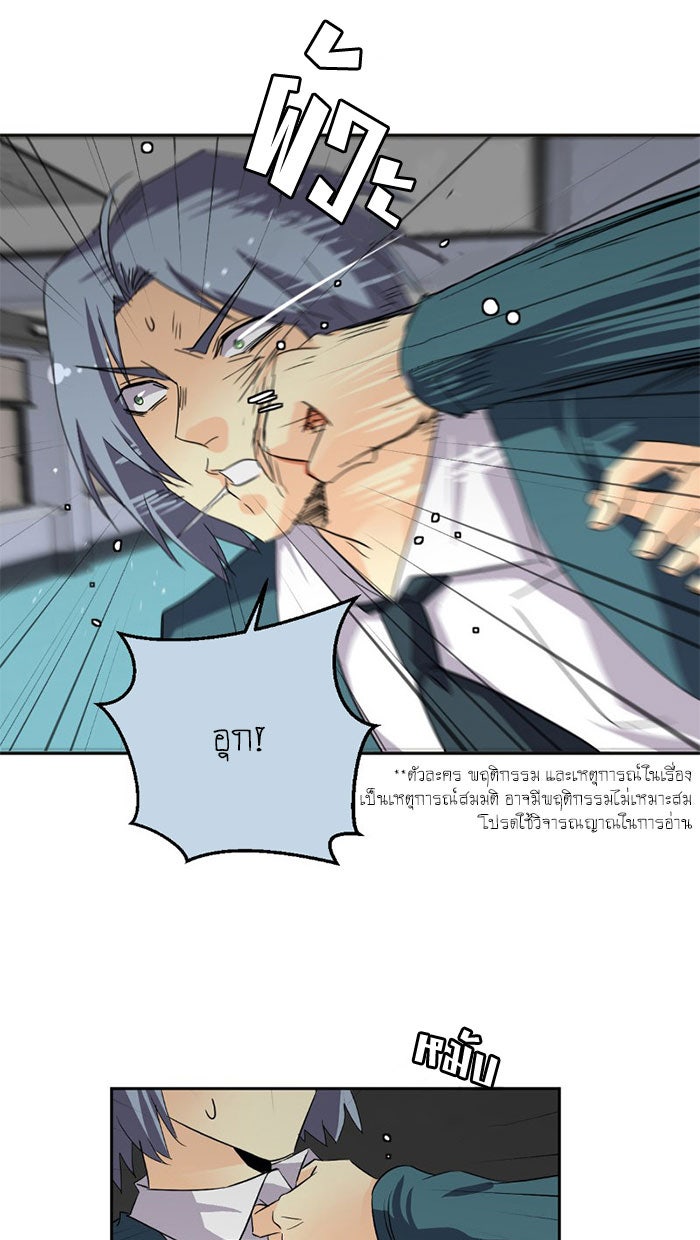 โรงเรียนเหนือมนุษย์ - หน้า 14