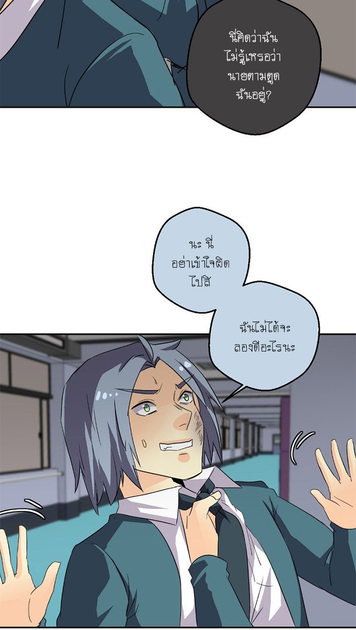 โรงเรียนเหนือมนุษย์ - หน้า 17