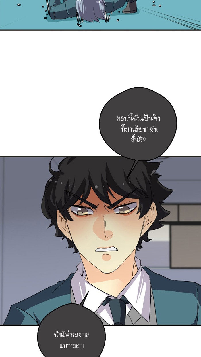 โรงเรียนเหนือมนุษย์ - หน้า 23