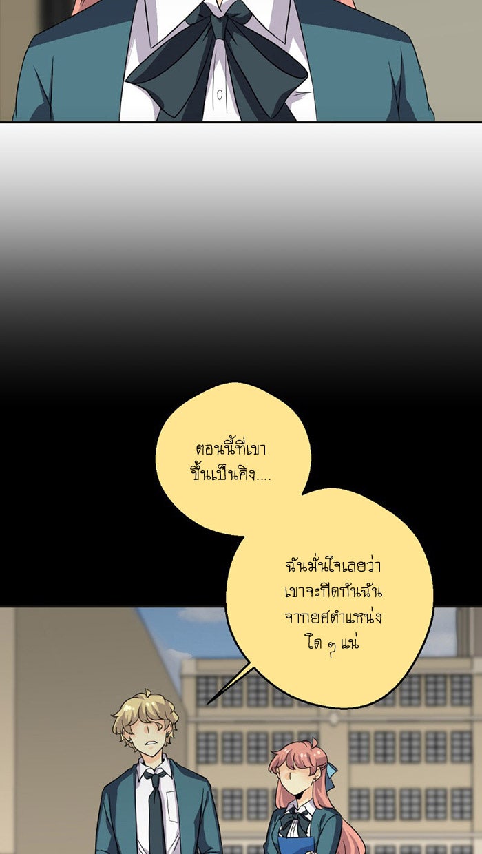 โรงเรียนเหนือมนุษย์ - หน้า 34