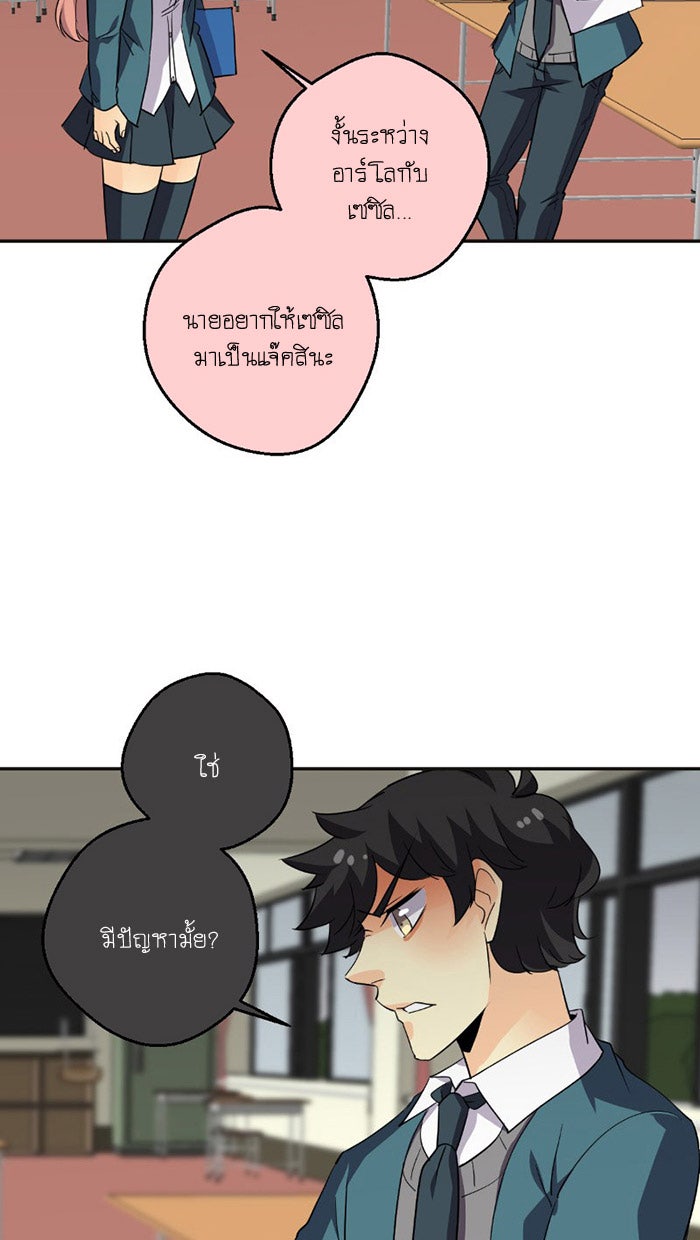 โรงเรียนเหนือมนุษย์ - หน้า 39