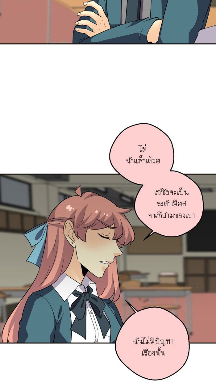 โรงเรียนเหนือมนุษย์ - หน้า 40