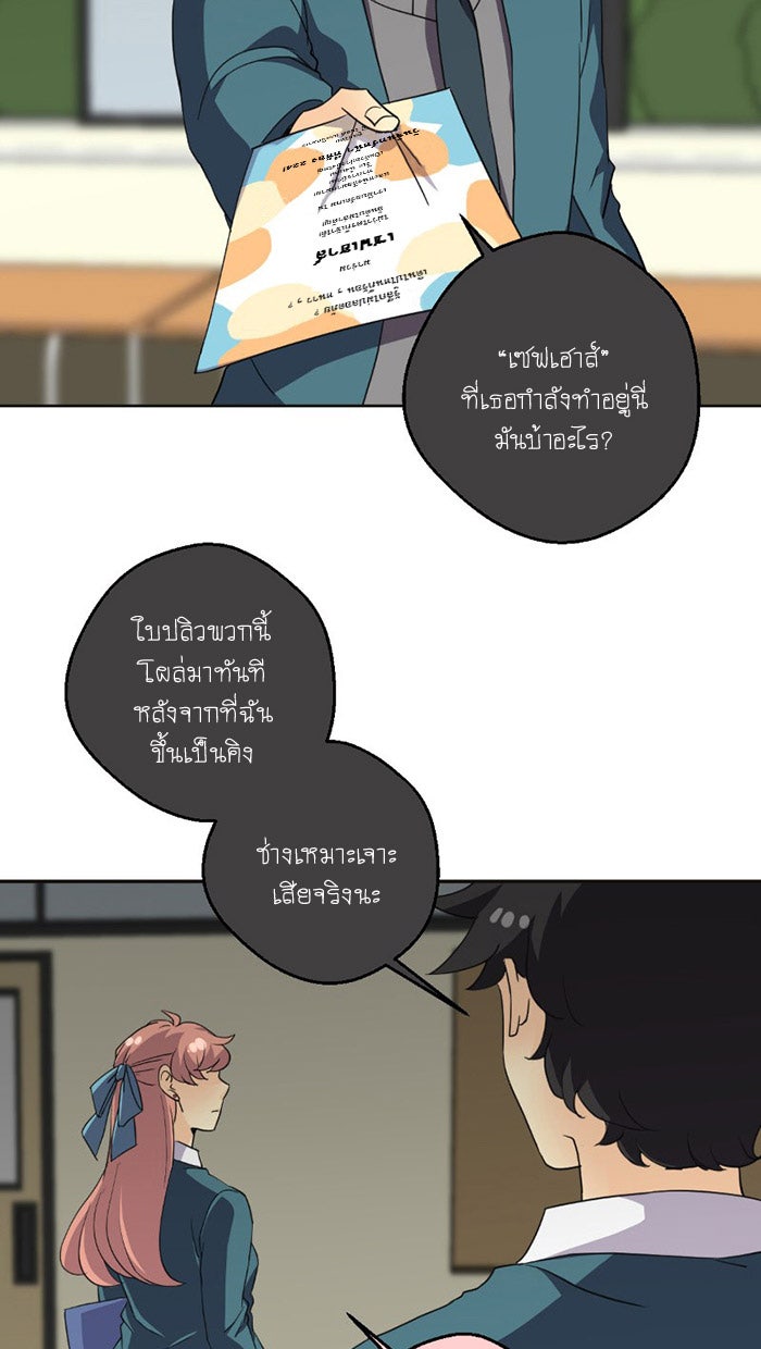 โรงเรียนเหนือมนุษย์ - หน้า 43