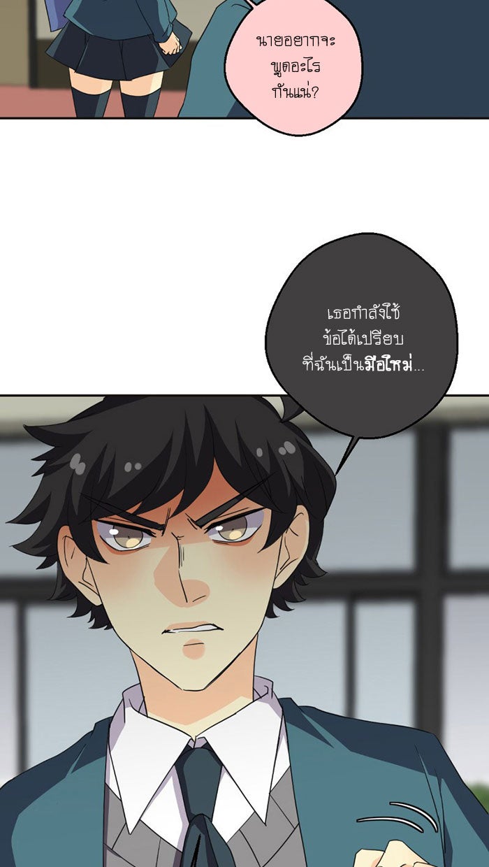 โรงเรียนเหนือมนุษย์ - หน้า 44