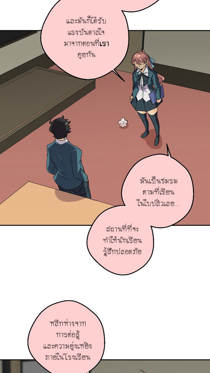 โรงเรียนเหนือมนุษย์ - หน้า 49