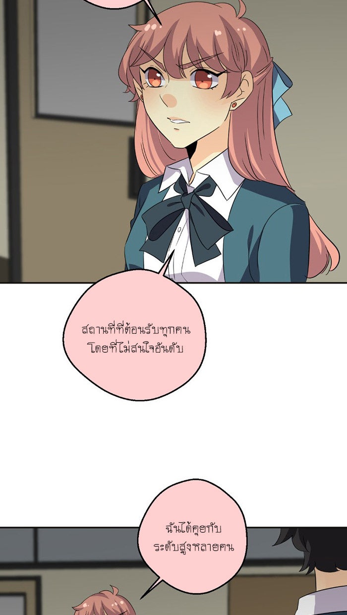 โรงเรียนเหนือมนุษย์ - หน้า 50