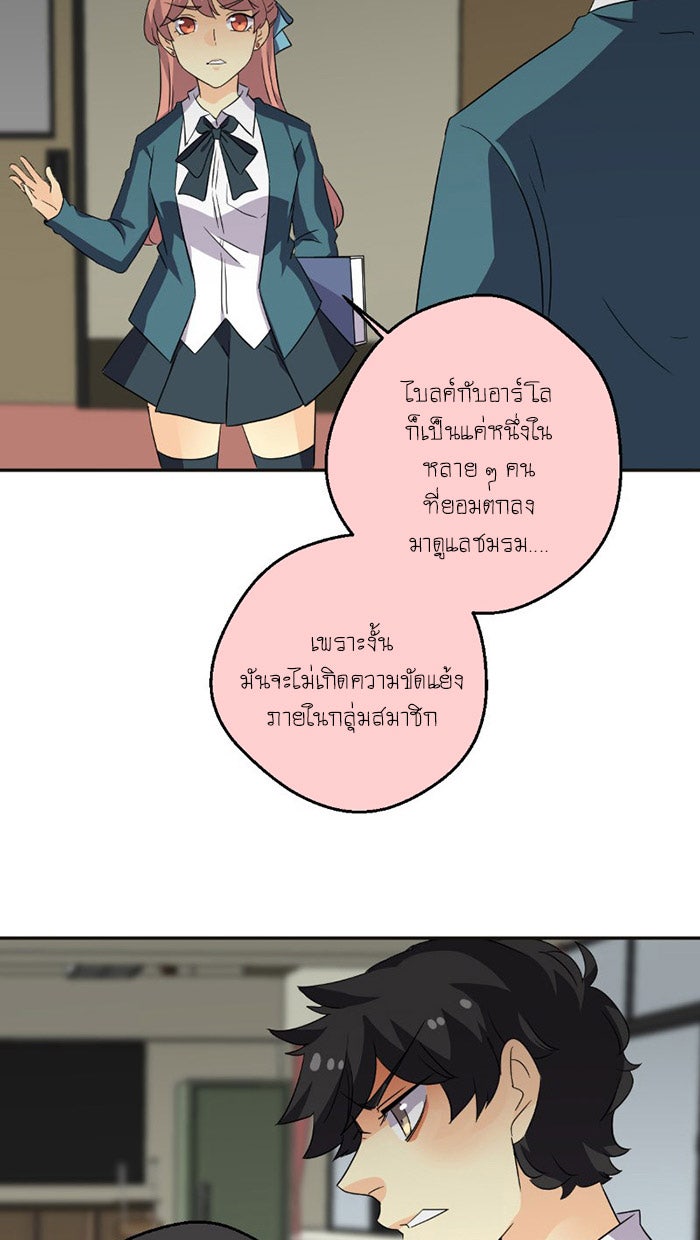 โรงเรียนเหนือมนุษย์ - หน้า 51
