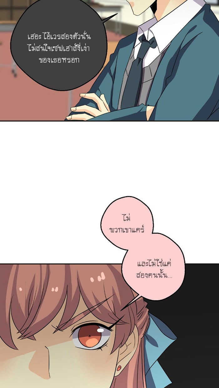 โรงเรียนเหนือมนุษย์ - หน้า 52