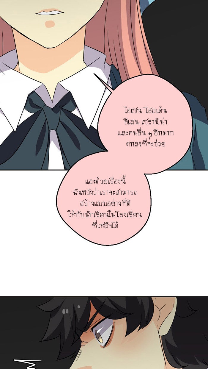 โรงเรียนเหนือมนุษย์ - หน้า 53