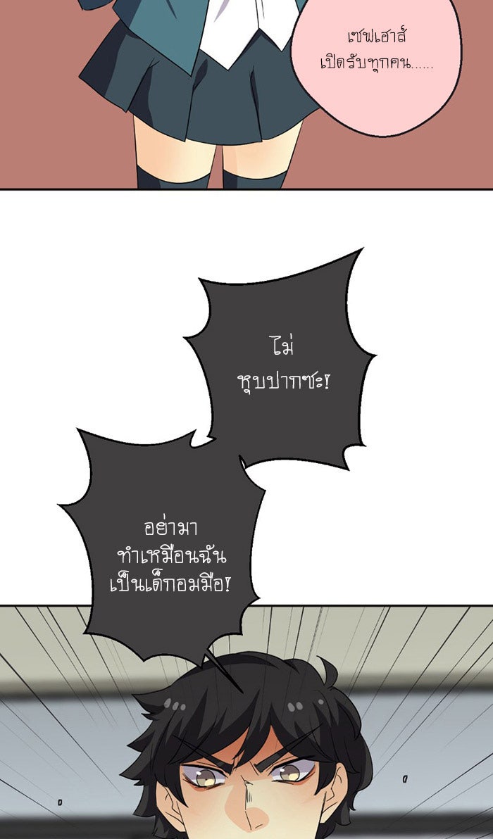 โรงเรียนเหนือมนุษย์ - หน้า 55