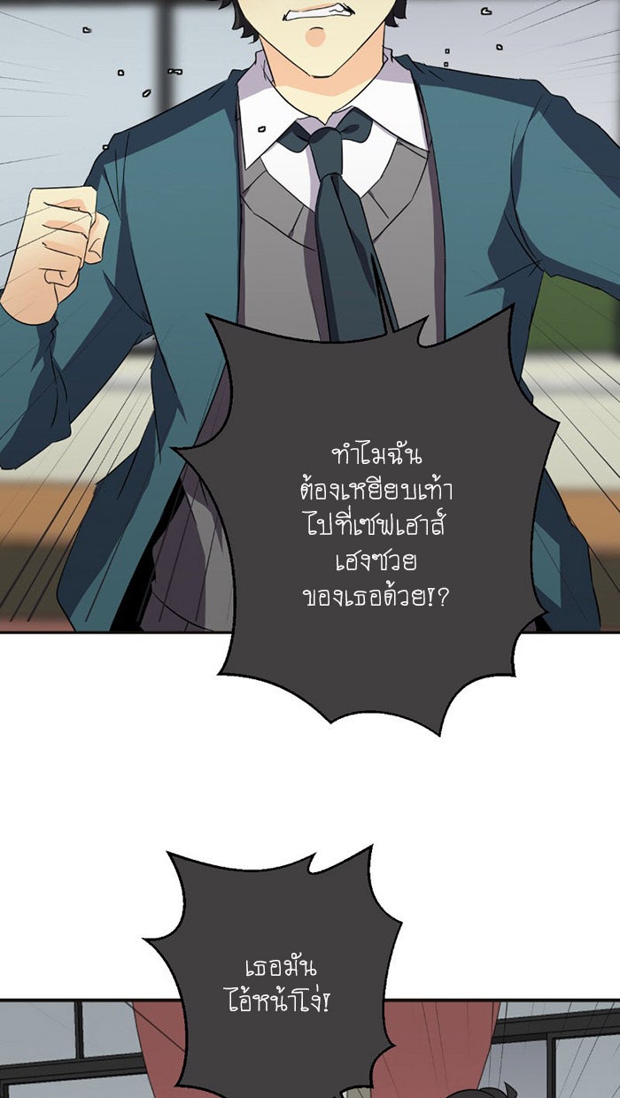 โรงเรียนเหนือมนุษย์ - หน้า 56