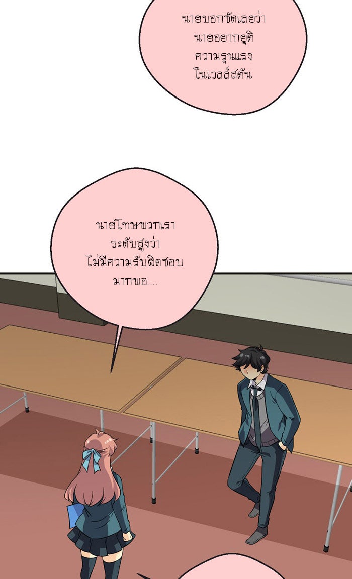 โรงเรียนเหนือมนุษย์ - หน้า 59