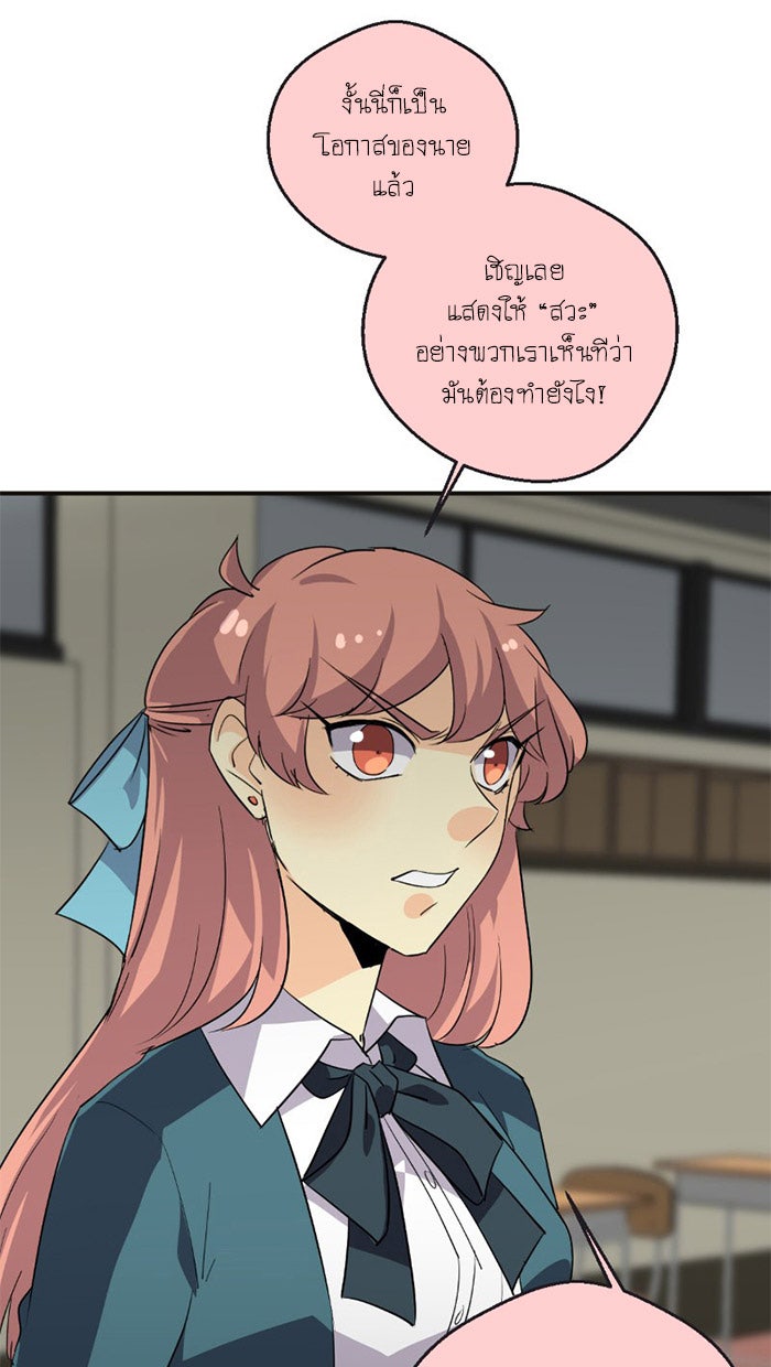 โรงเรียนเหนือมนุษย์ - หน้า 63