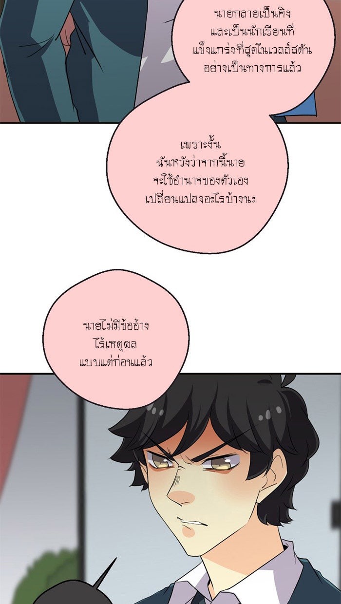 โรงเรียนเหนือมนุษย์ - หน้า 64
