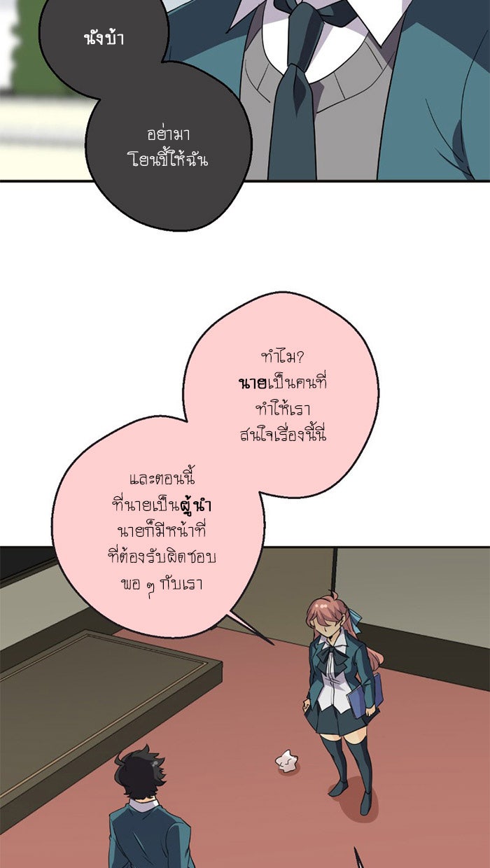 โรงเรียนเหนือมนุษย์ - หน้า 65