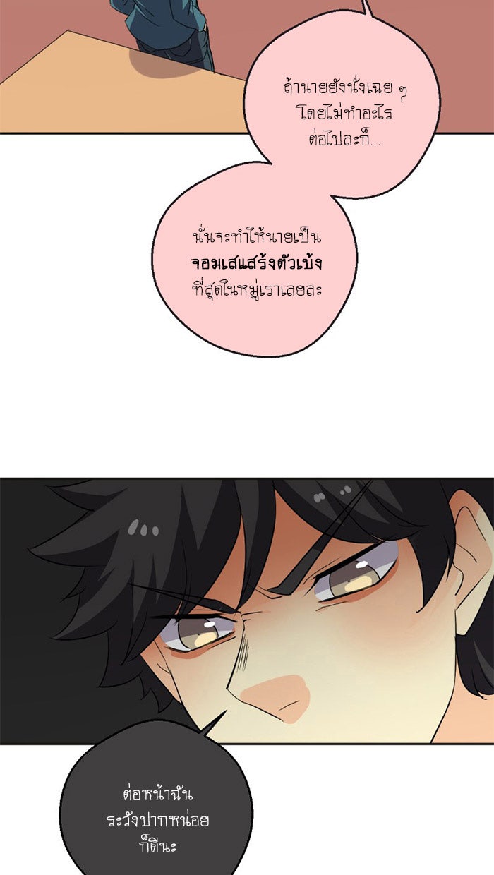 โรงเรียนเหนือมนุษย์ - หน้า 66