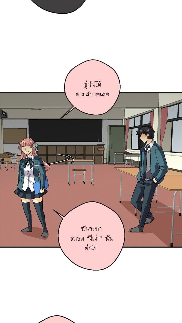 โรงเรียนเหนือมนุษย์ - หน้า 67