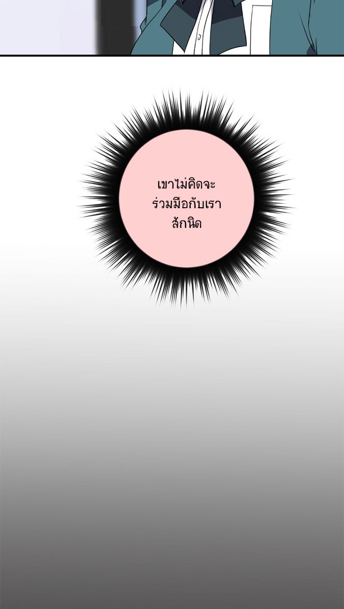 โรงเรียนเหนือมนุษย์ - หน้า 74