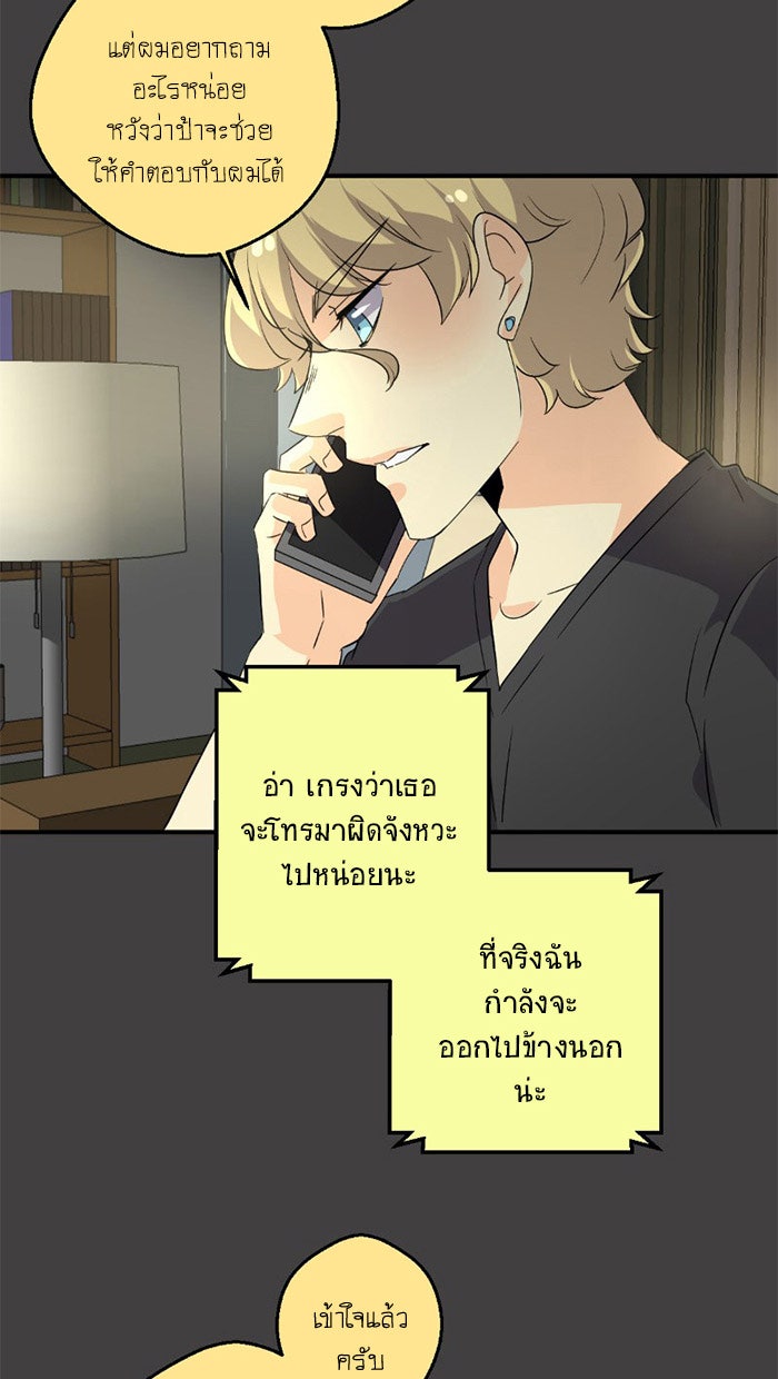 โรงเรียนเหนือมนุษย์ - หน้า 81