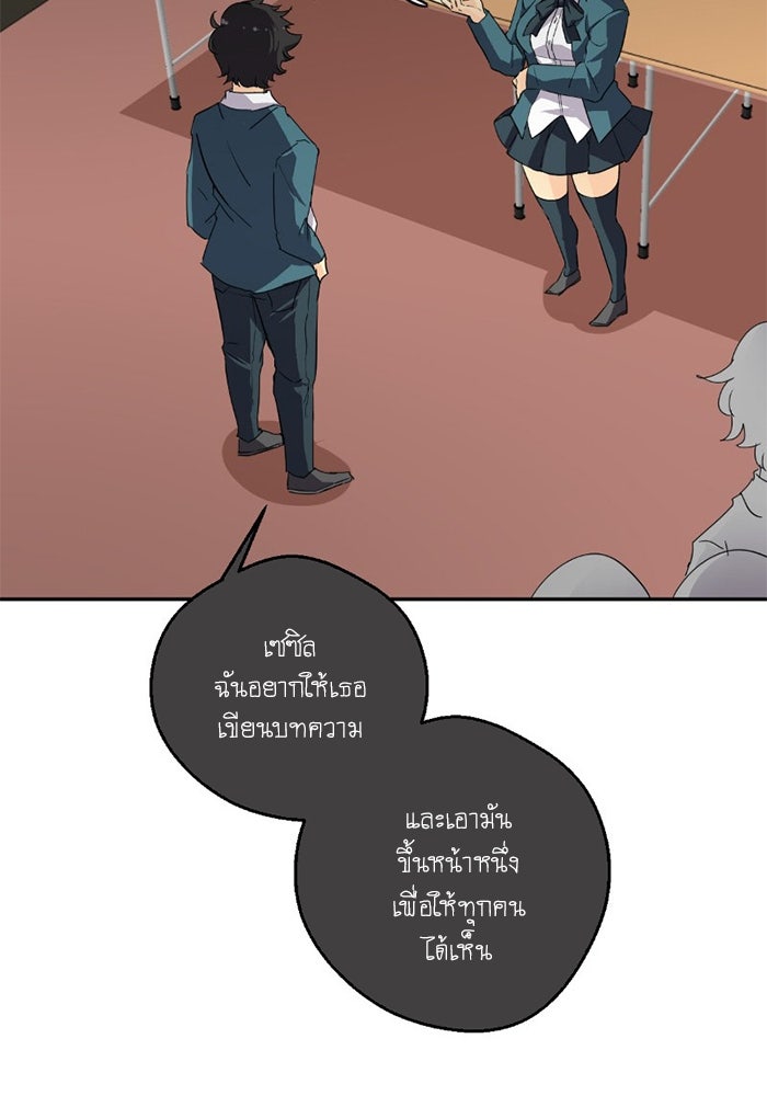 โรงเรียนเหนือมนุษย์ - หน้า 12